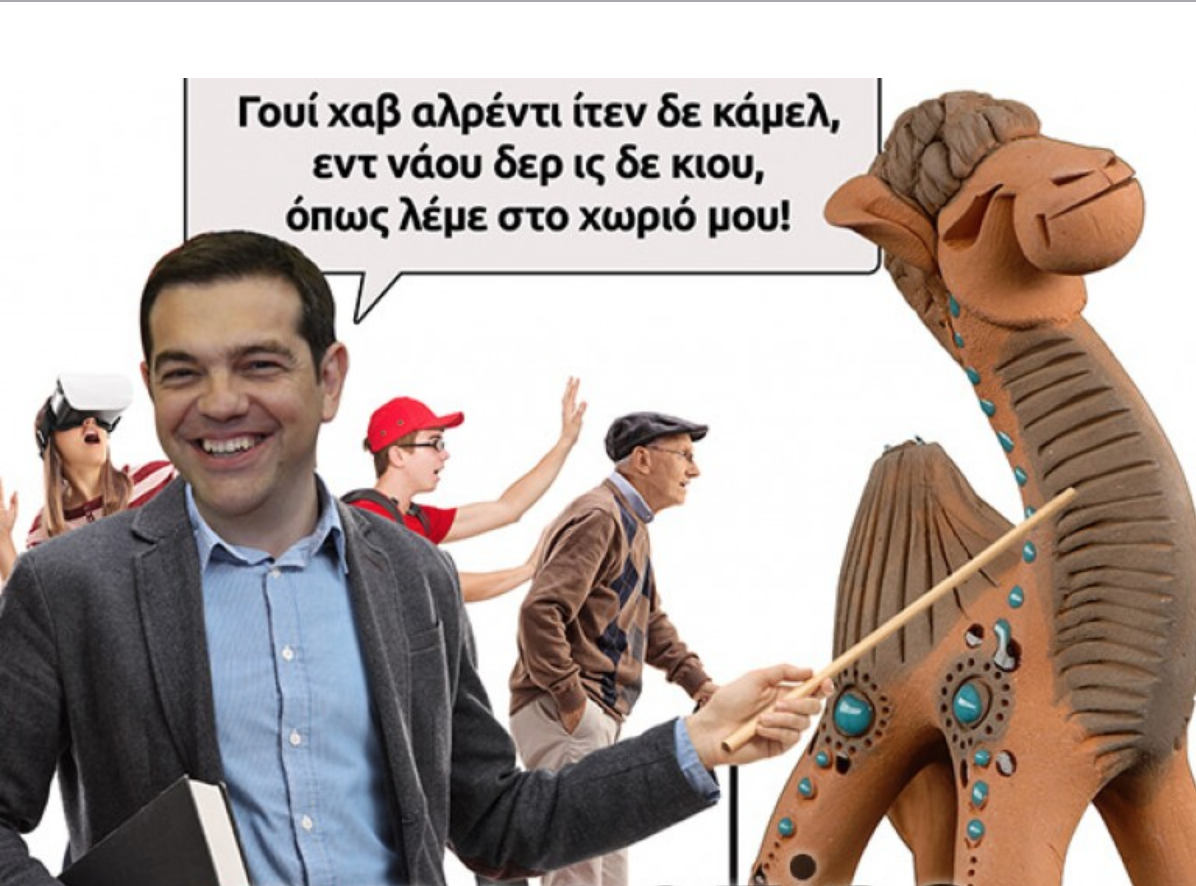 Ο Αθανάσιος Παπανδρόπουλος προβοκάρει για τα μαργαριτάρια του Τσίπρα! Και σημειώνει ότι όσοι κατηγορούν τον πρωθυπουργό για την αμορφωσιά του και την κακοποίηση της γλώσσας μας, στην ουσία καλό του κάνουν. Γιατί...;;; new deal