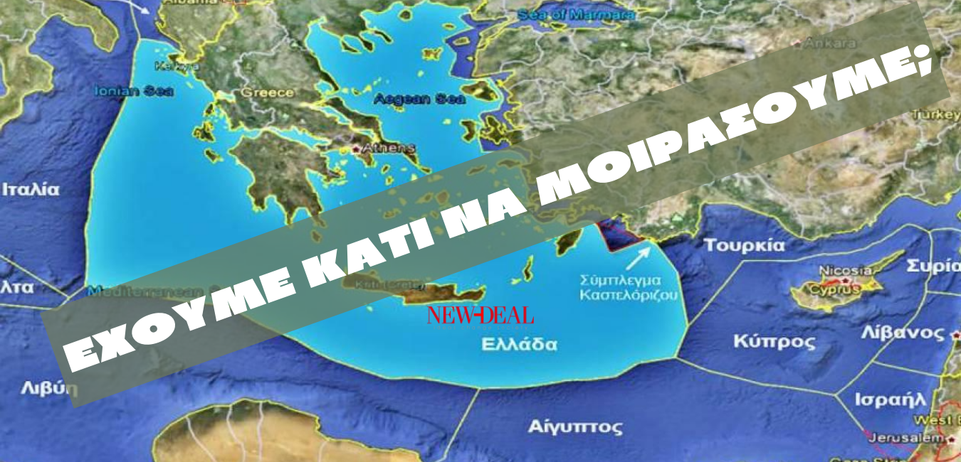 Ο Τάσος Παπαδόπουλος εμφανίζεται εξαιρετικά επιφυλακτικός για τις επικείμενες ελληνοτουρκικές συνομιλίες. Αναρωτιέται ποιο αντικείμενο θα έχει ο διάλογος με την Τουρκία και θυμίζει το κακό προηγούμενο με το Κυπριακό για να καταδείξει την αναξιοπιστία της τουρκικής πλευράς. new deal