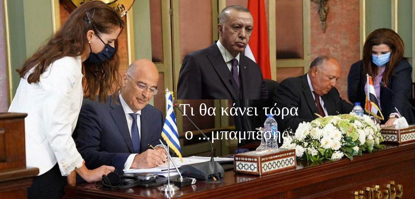 Ο Τάσος Παπαδόπουλος δεν μένει στην συμφωνία που έκαναν Ελλάδα και Αίγυπτος για την ΑΟΖ. Προχωρά παραπέρα και αναρωτιέται τι θα κάνει στο εξής ο …μπαμπέσης. Δηλαδή ο Ερντογάν... new deal