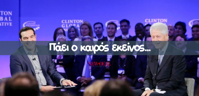 Ο Αθανάσιος Παπανδρόπουλος καταγράφει την προσπάθεια που καταβάλει ο Αλέξης Τσίπρας να βρει διεθνή ερείσματα και στήριξη από το εξωτερικό, πλην όμως έκθεση της αμερικανικής πρεσβείας στην Αθήνα, θεωρεί ότι ο Κυριάκος Μητσοτάκης θα είναι Πρωθυπουργός τουλάχιστον μέχρι το 2027… new deal